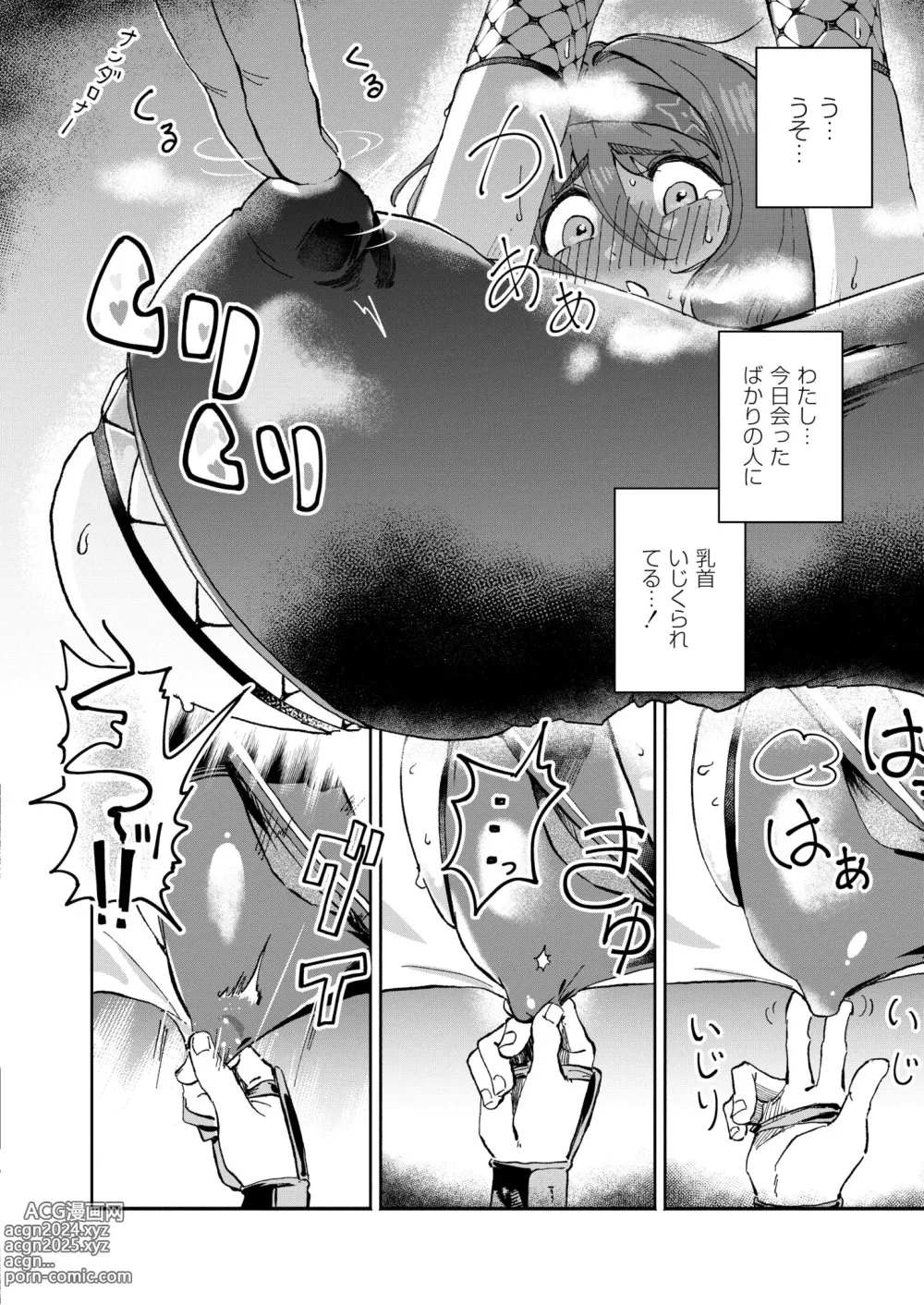 Page 230 of manga COMIC Kaien VOL.11