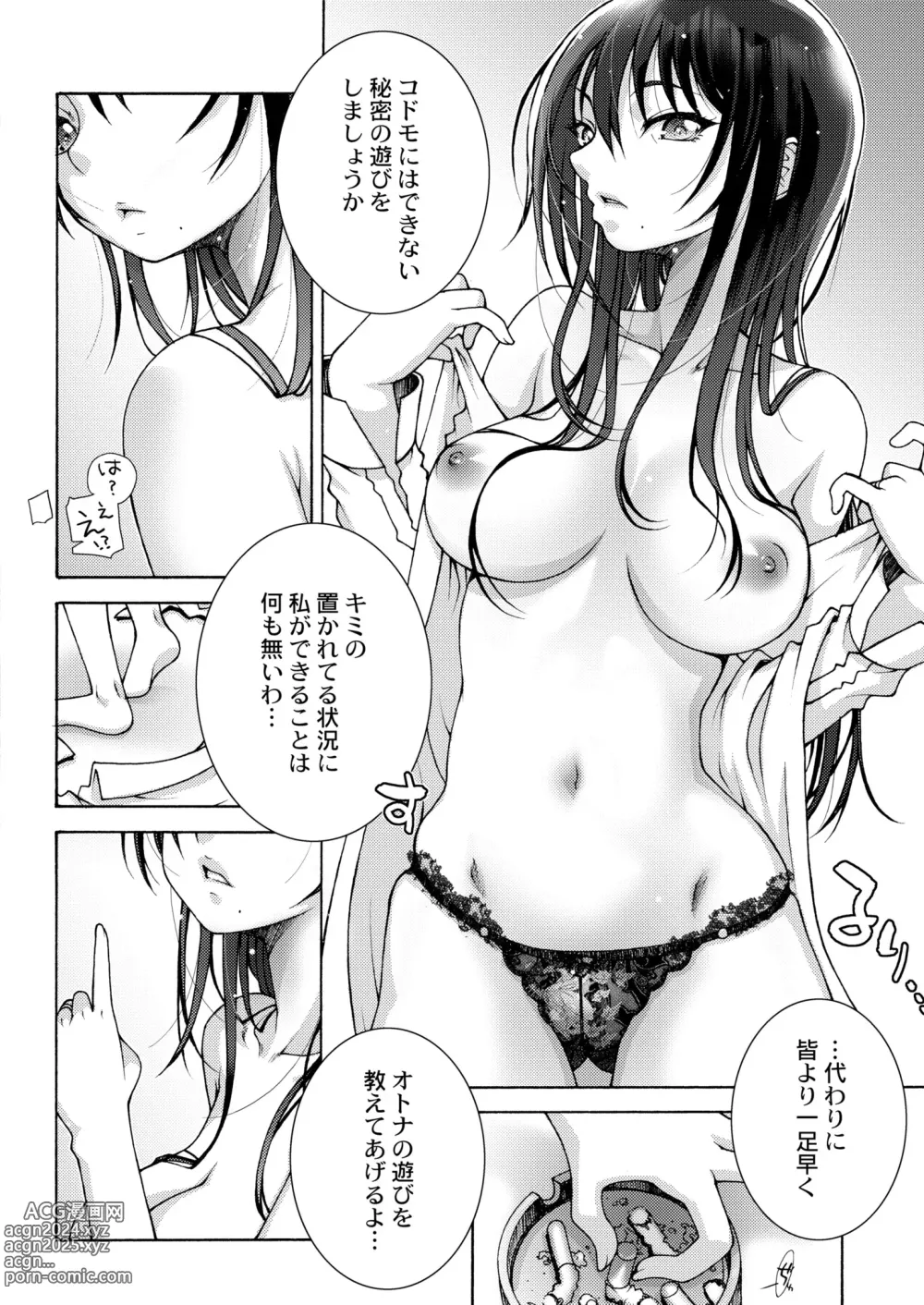 Page 370 of manga COMIC Kaien VOL.11