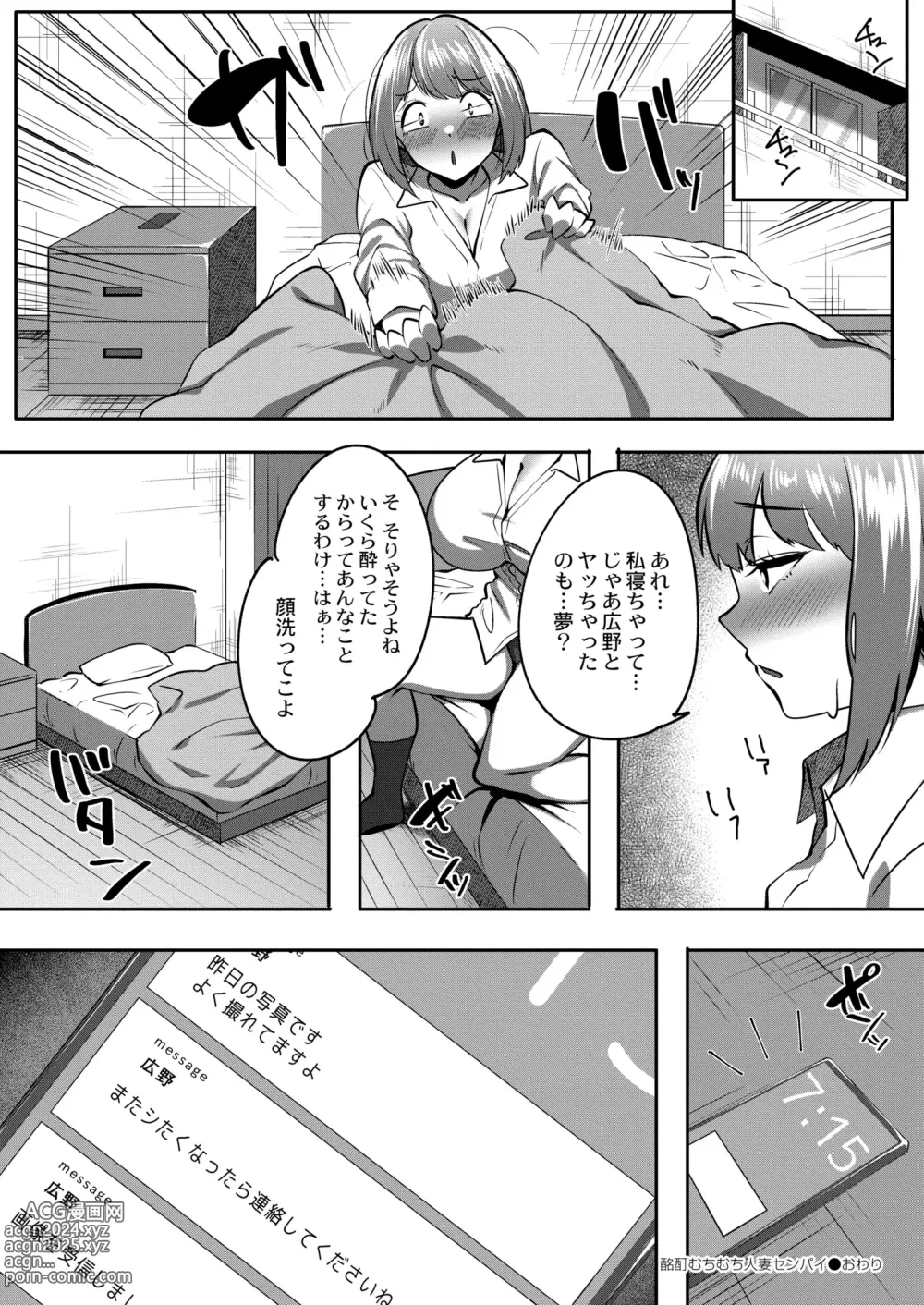 Page 410 of manga COMIC Kaien VOL.11