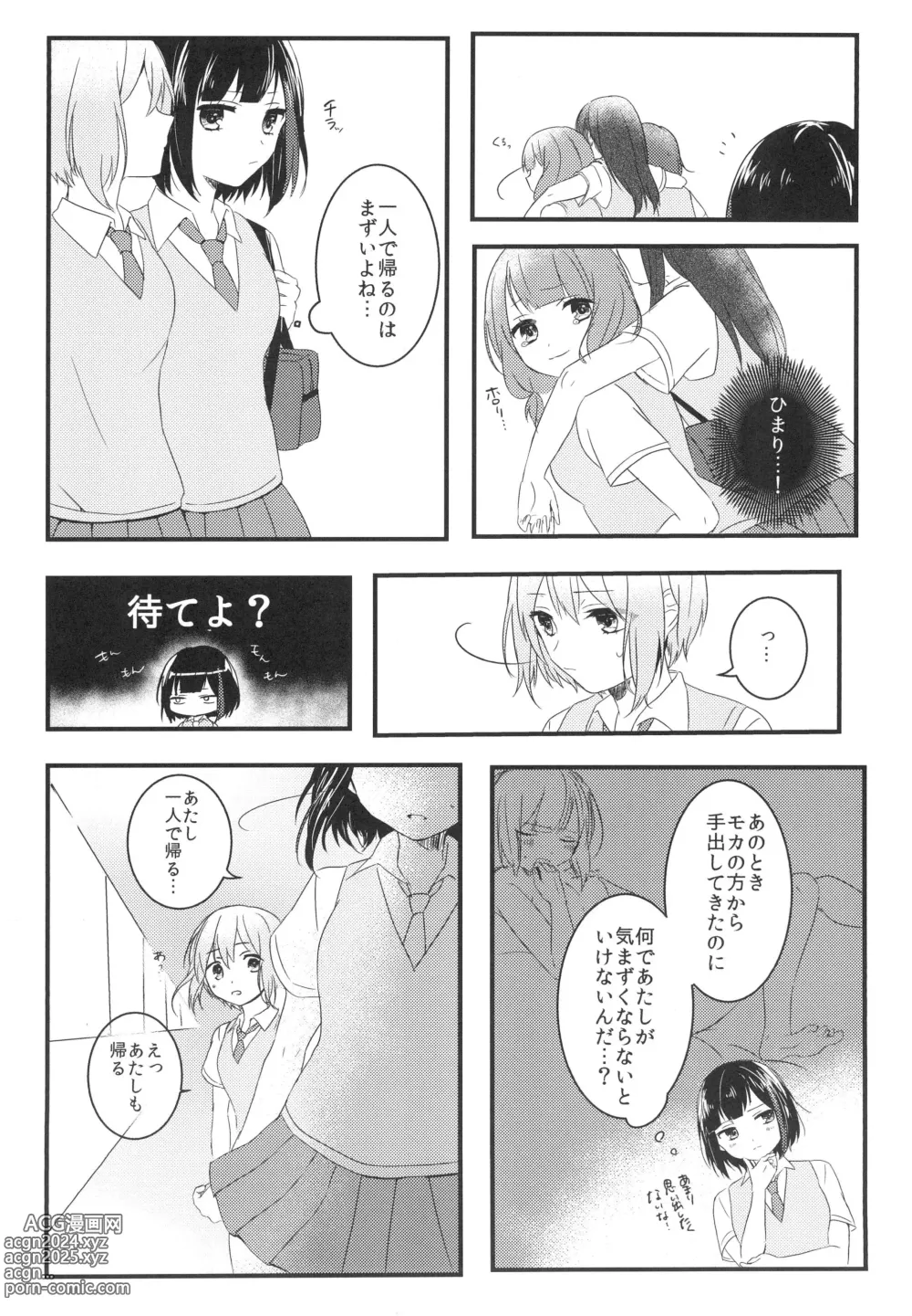 Page 12 of doujinshi Secret relationship