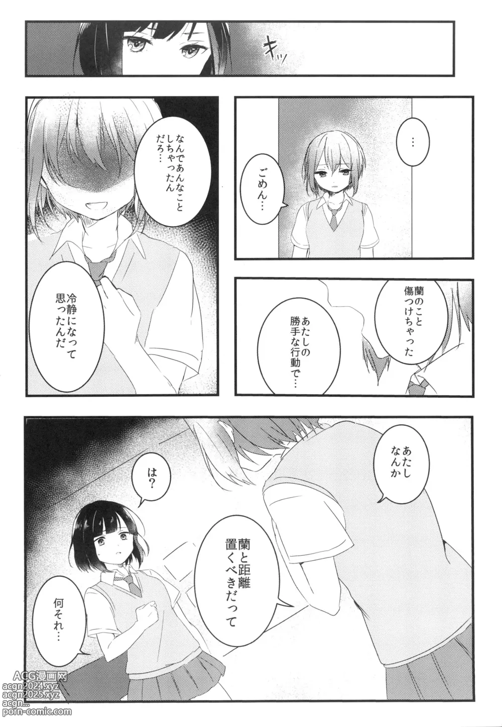 Page 16 of doujinshi Secret relationship