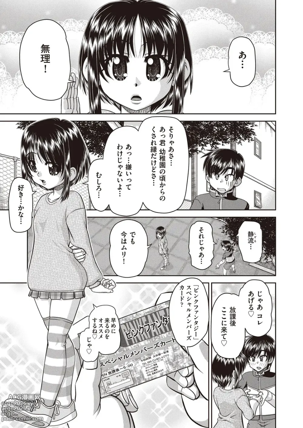 Page 2 of manga COMIC AUN Kai Vol. 30