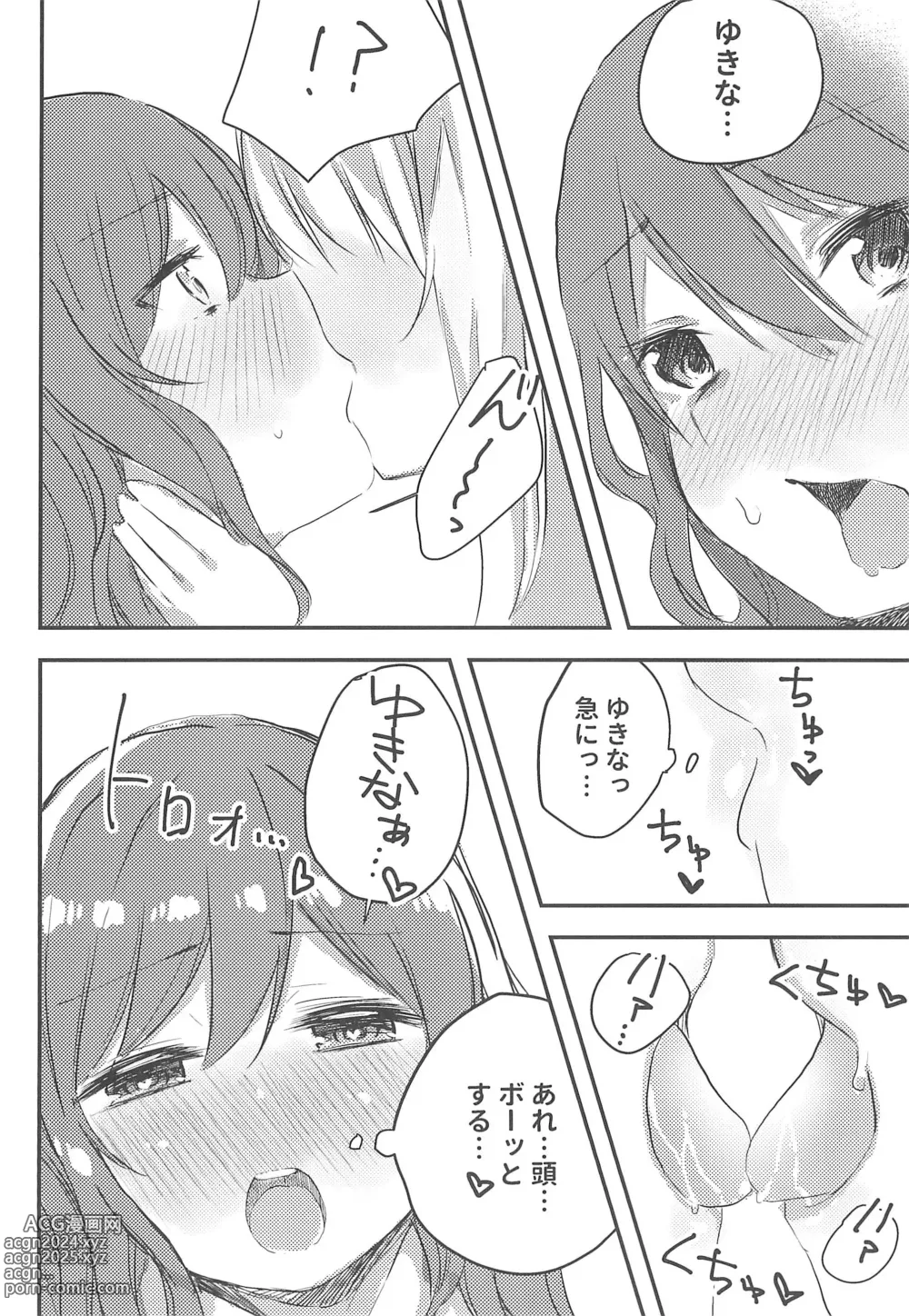 Page 16 of doujinshi Yukina wa Gaman ga Dekinai