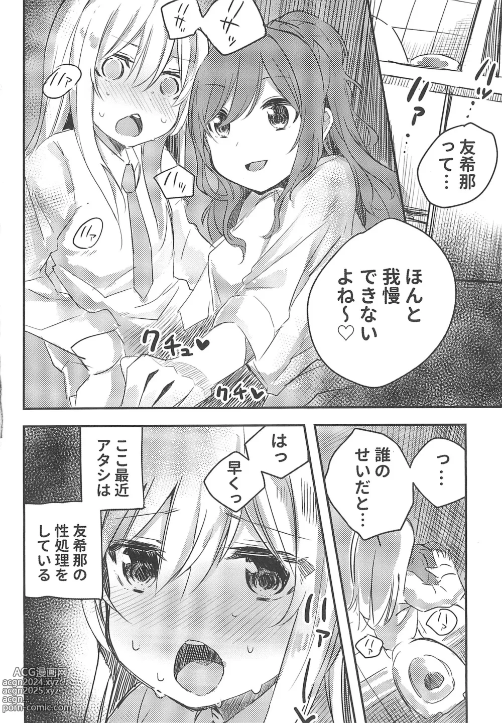 Page 4 of doujinshi Yukina wa Gaman ga Dekinai