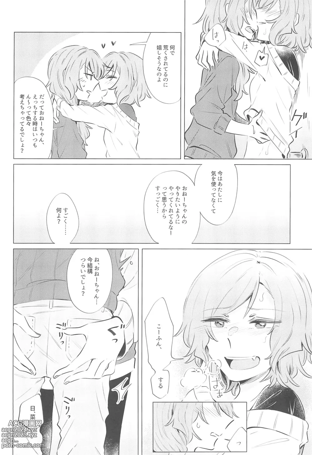 Page 6 of doujinshi Doushite Saikin Kuttsuku no?