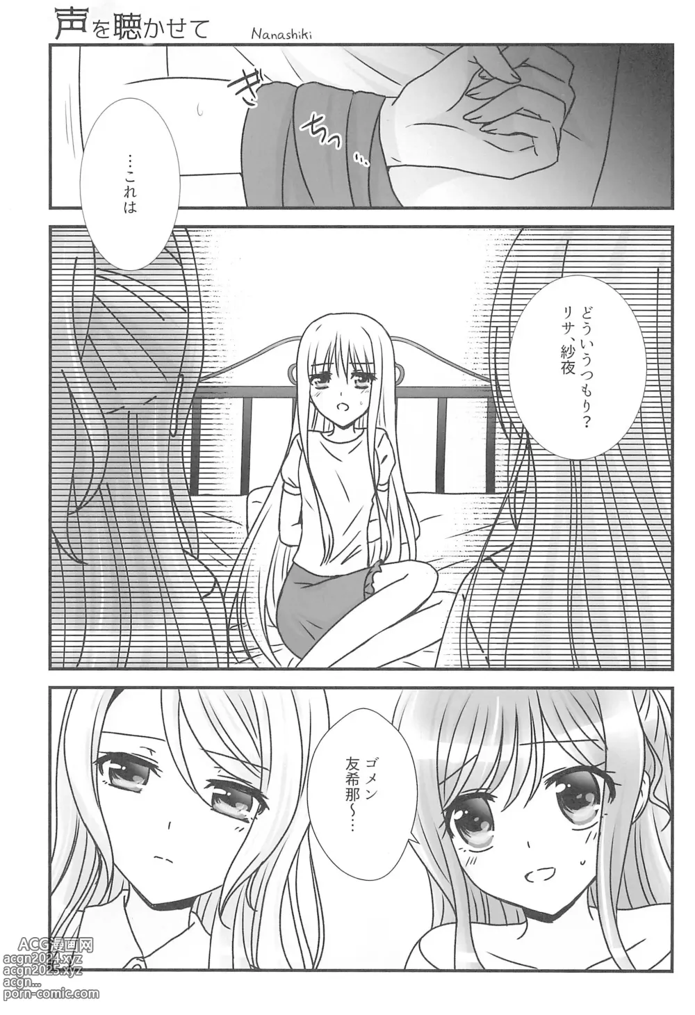 Page 13 of doujinshi Delphinium no Kakan - Delphinium corolla