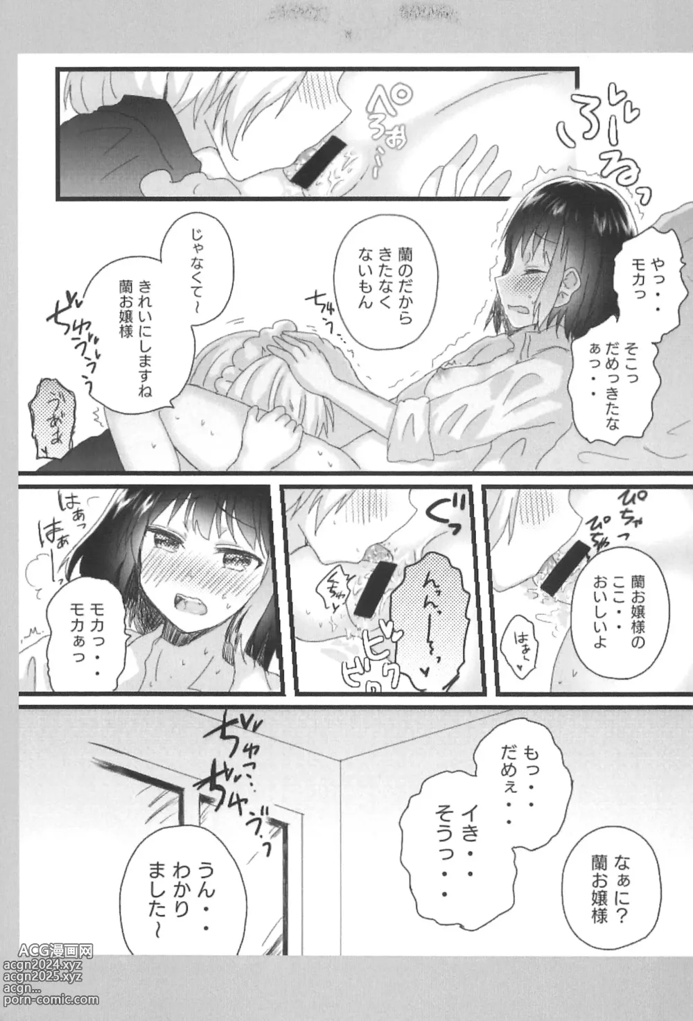 Page 13 of doujinshi Atashi no Ojou-sama.