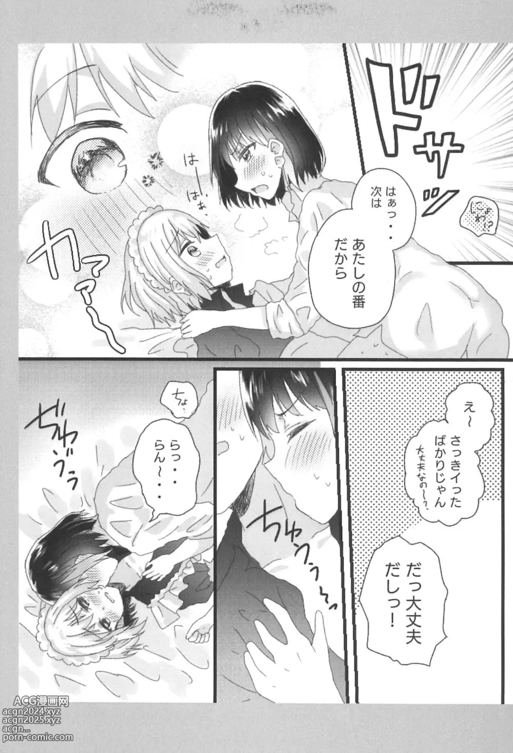 Page 15 of doujinshi Atashi no Ojou-sama.