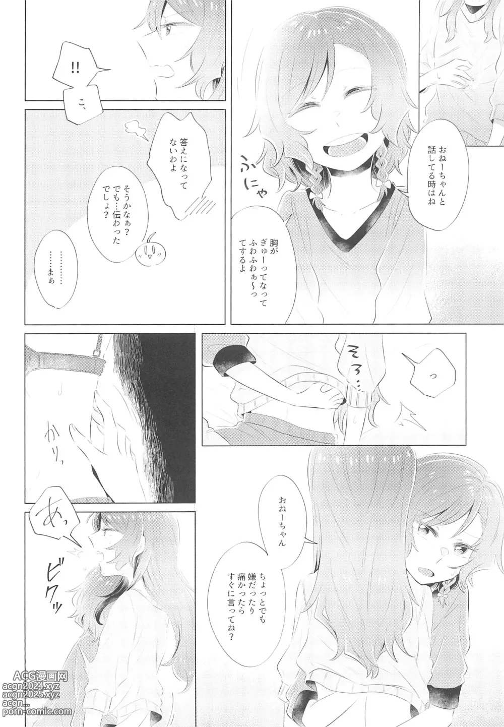 Page 6 of doujinshi first:contact