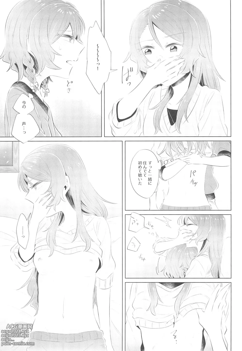 Page 7 of doujinshi first:contact