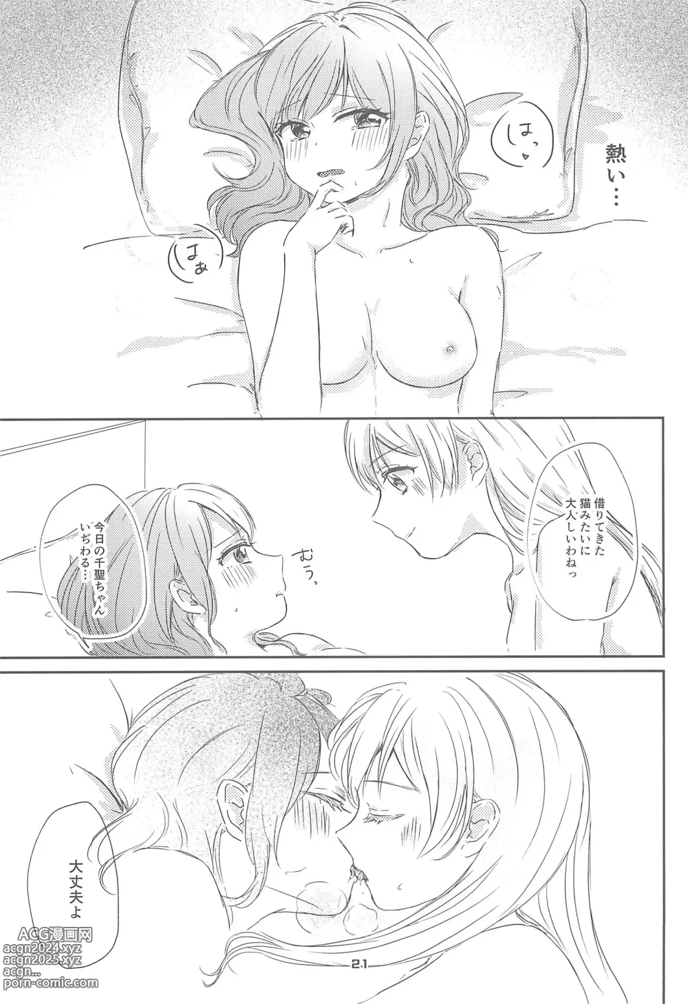 Page 23 of doujinshi Watashi dake shika Shiranai