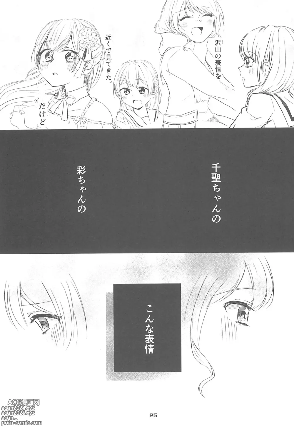 Page 27 of doujinshi Watashi dake shika Shiranai