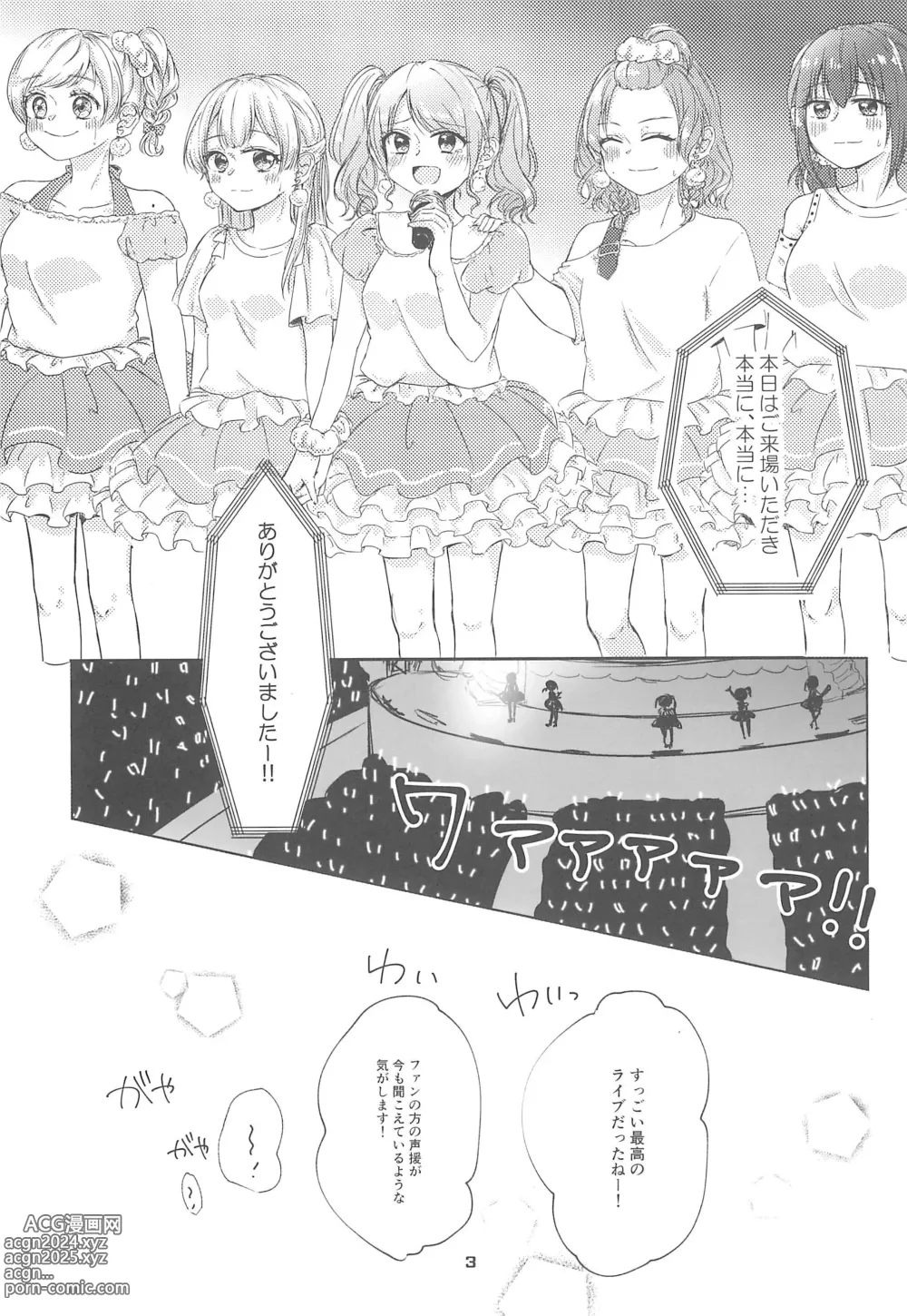 Page 5 of doujinshi Watashi dake shika Shiranai