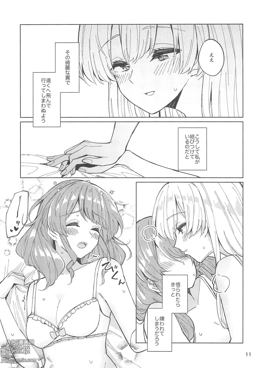 Page 13 of doujinshi Tsubasa no Haeta Anata