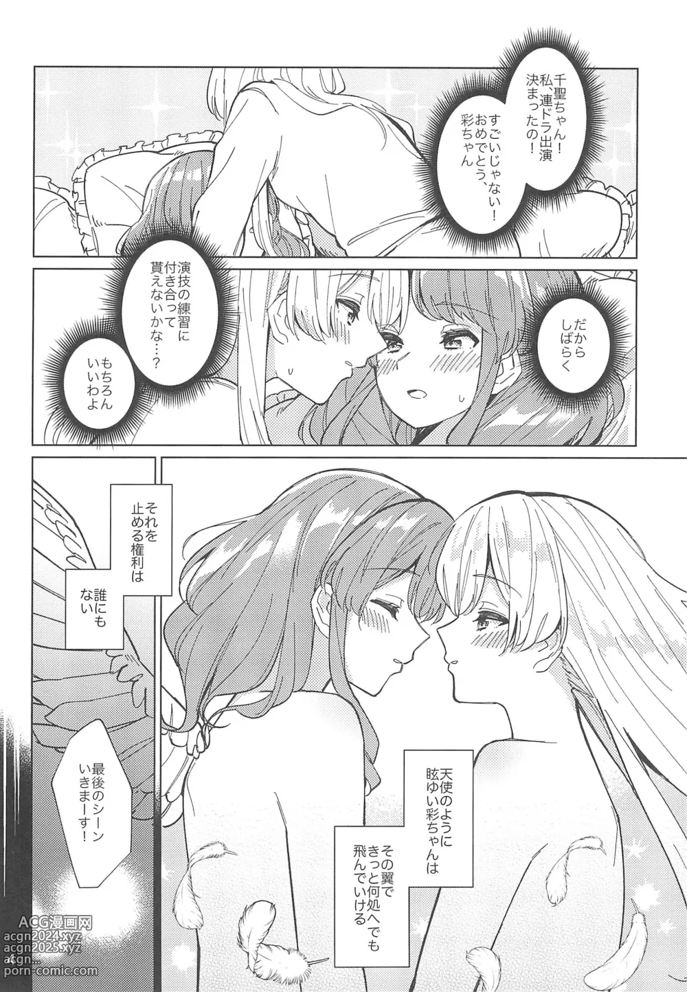 Page 6 of doujinshi Tsubasa no Haeta Anata