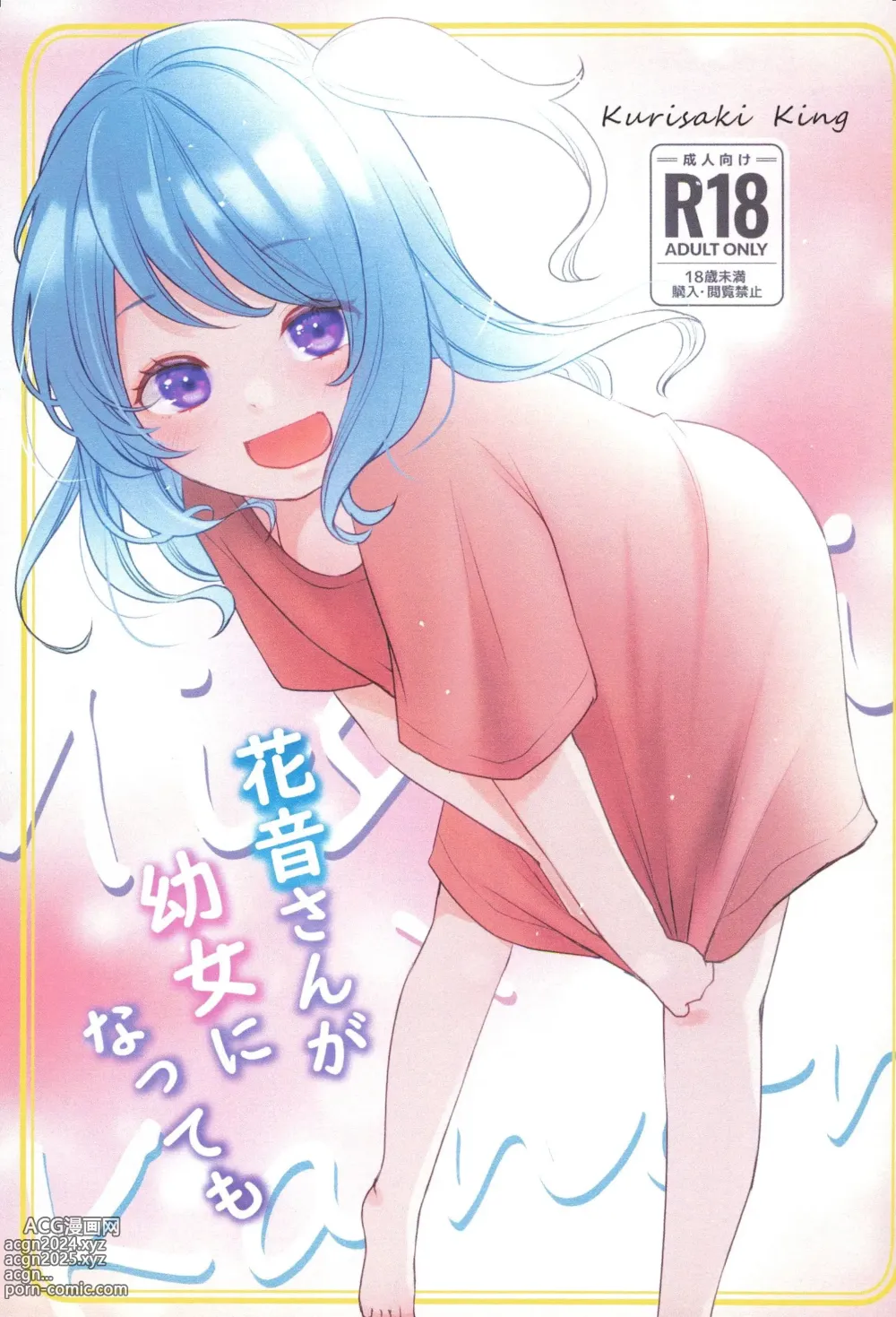 Page 1 of doujinshi Kanon-san ga Youjo ni natte mo