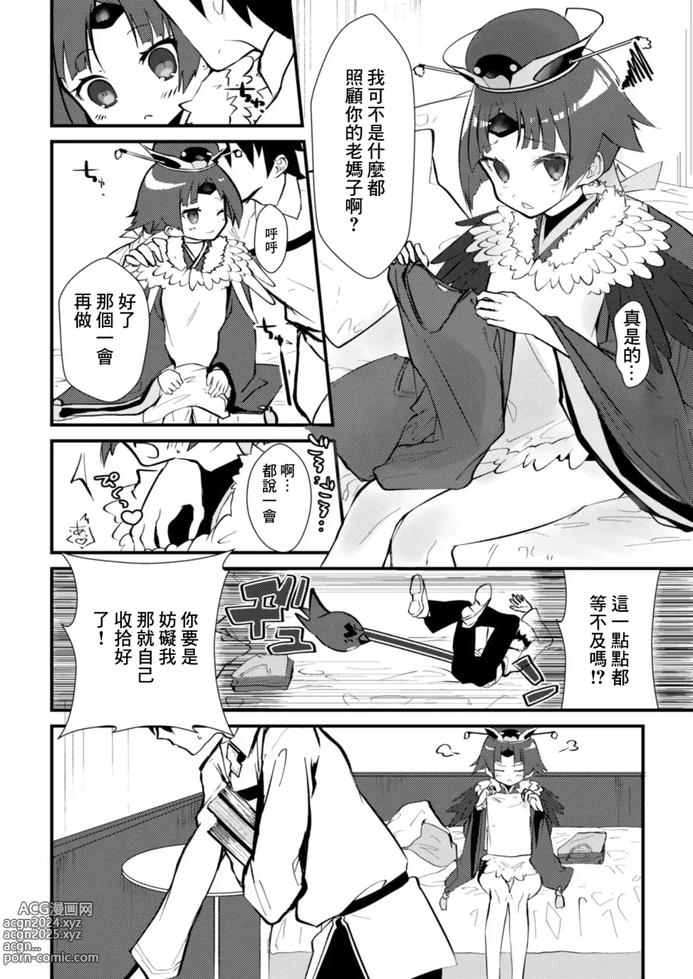 Page 3 of doujinshi 休息日躺在家裡和紅盡情做愛