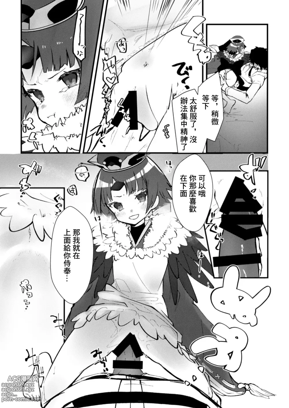 Page 8 of doujinshi 休息日躺在家裡和紅盡情做愛