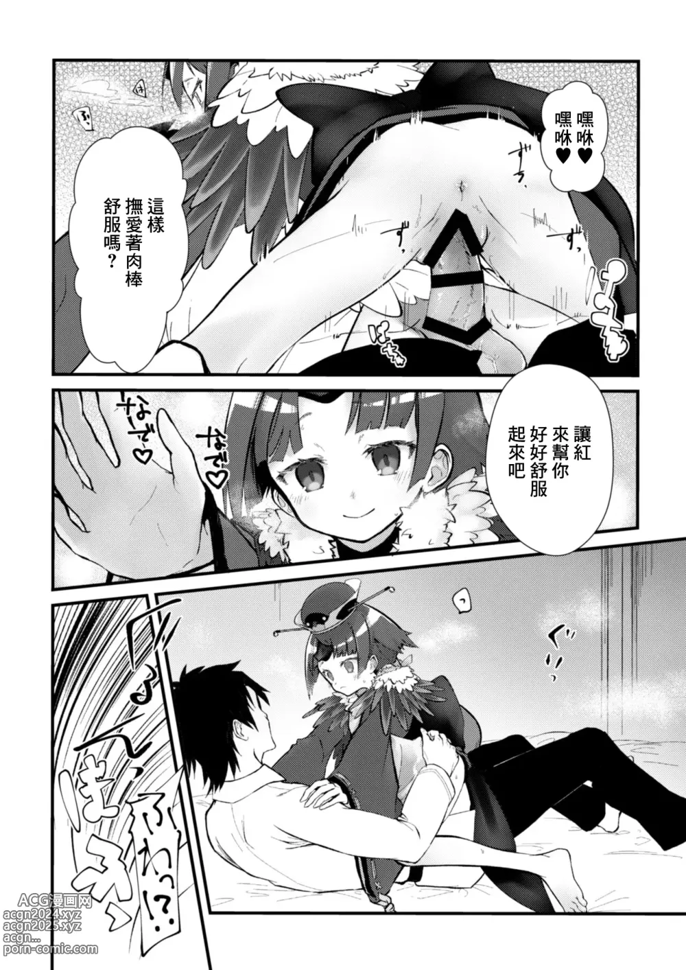 Page 9 of doujinshi 休息日躺在家裡和紅盡情做愛