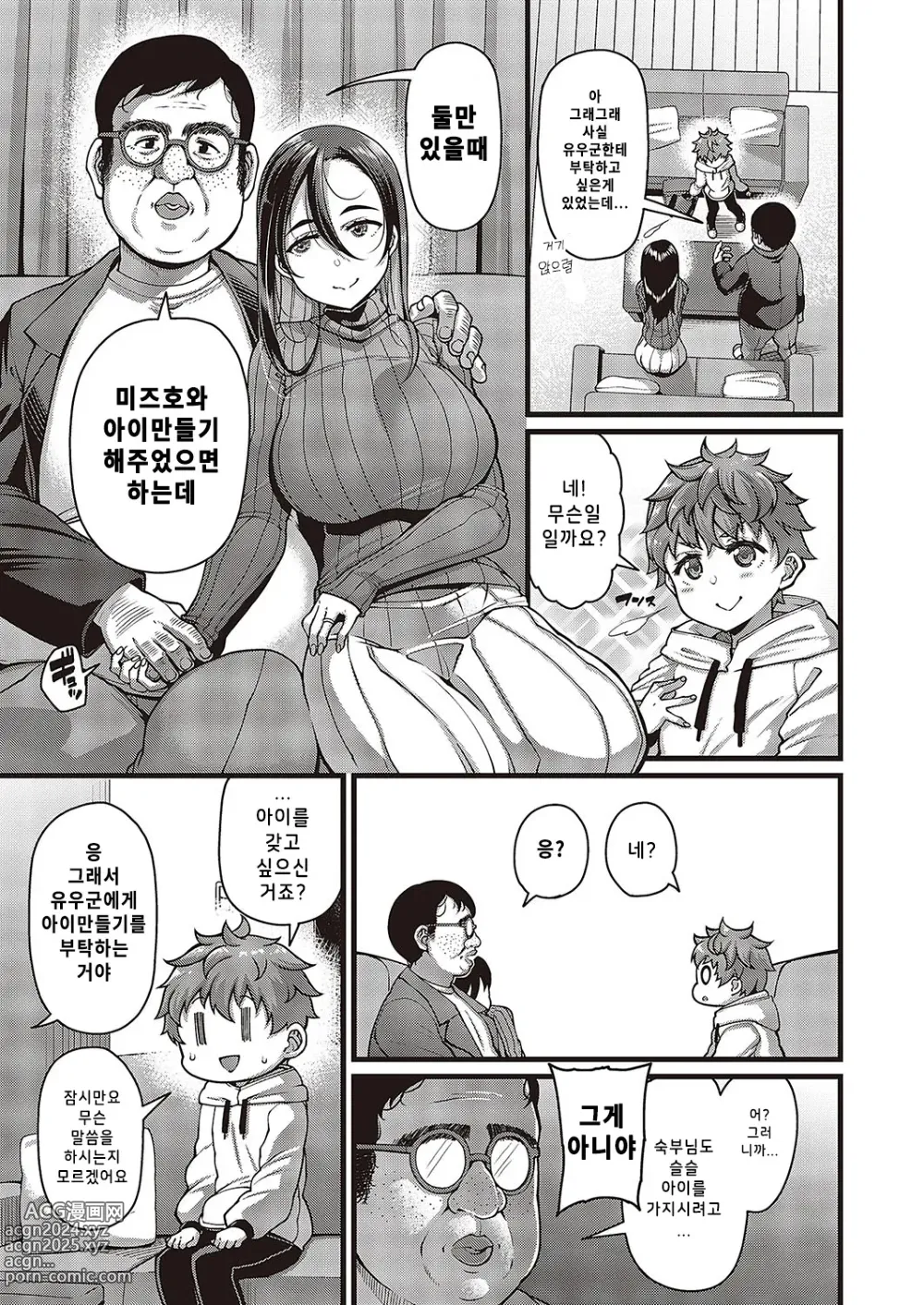 Page 3 of manga 조카아이