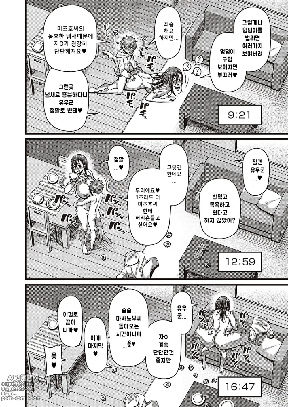 Page 28 of manga 조카아이