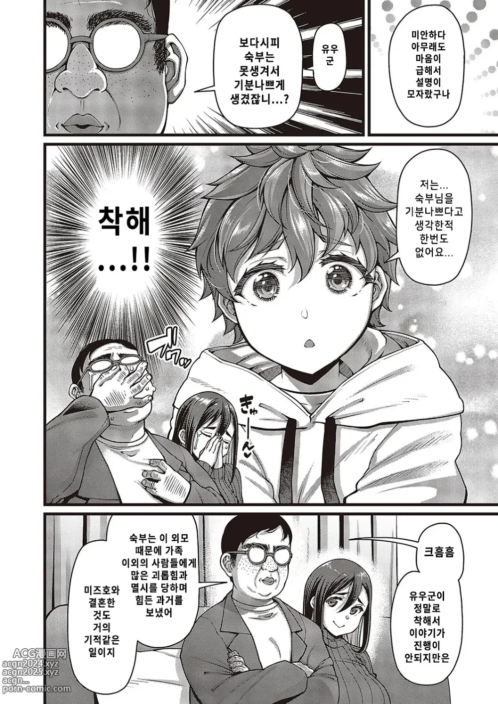 Page 4 of manga 조카아이