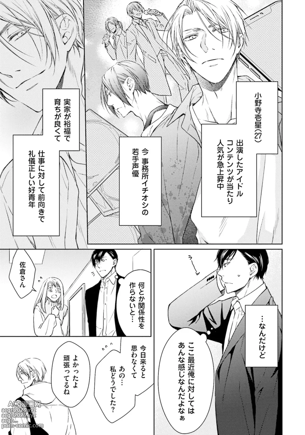 Page 11 of manga Katsubou Voice