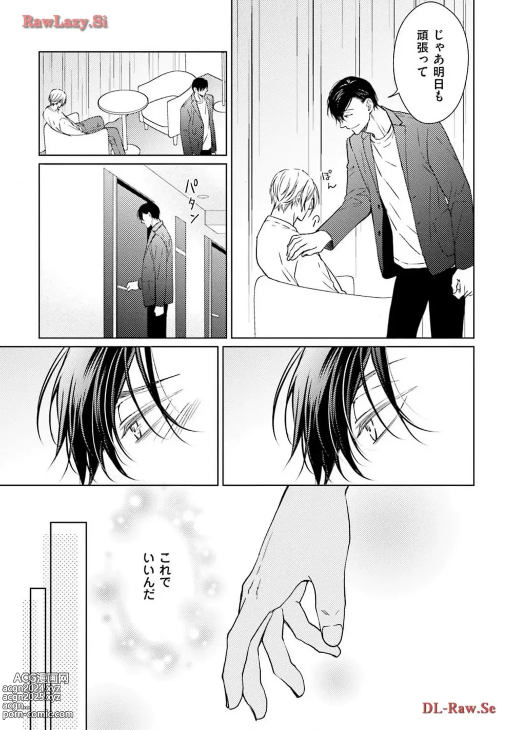 Page 153 of manga Katsubou Voice