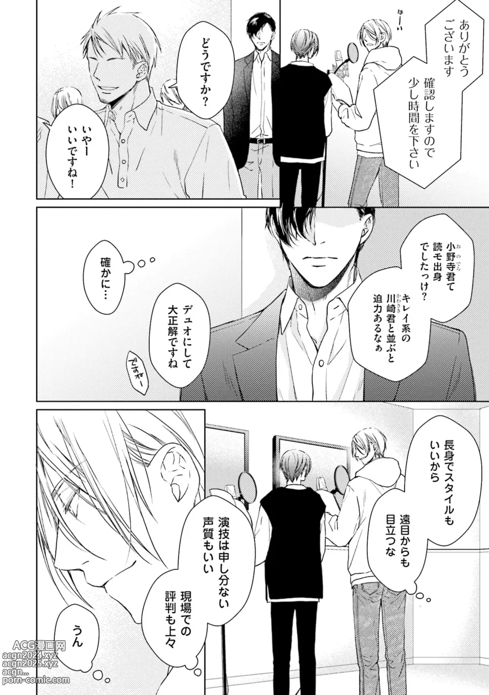 Page 8 of manga Katsubou Voice