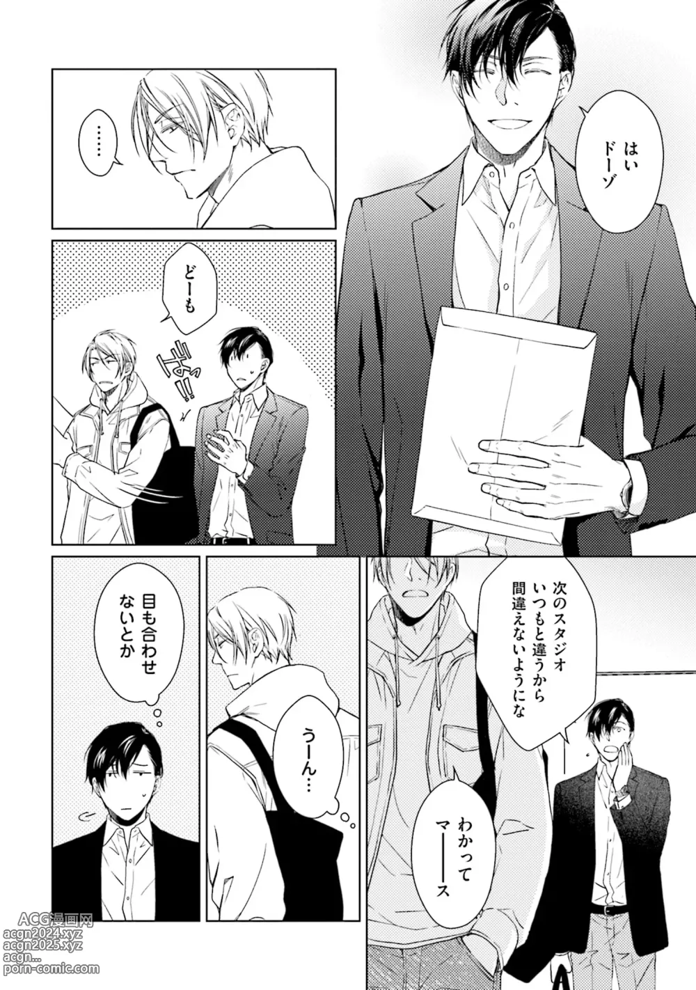 Page 10 of manga Katsubou Voice