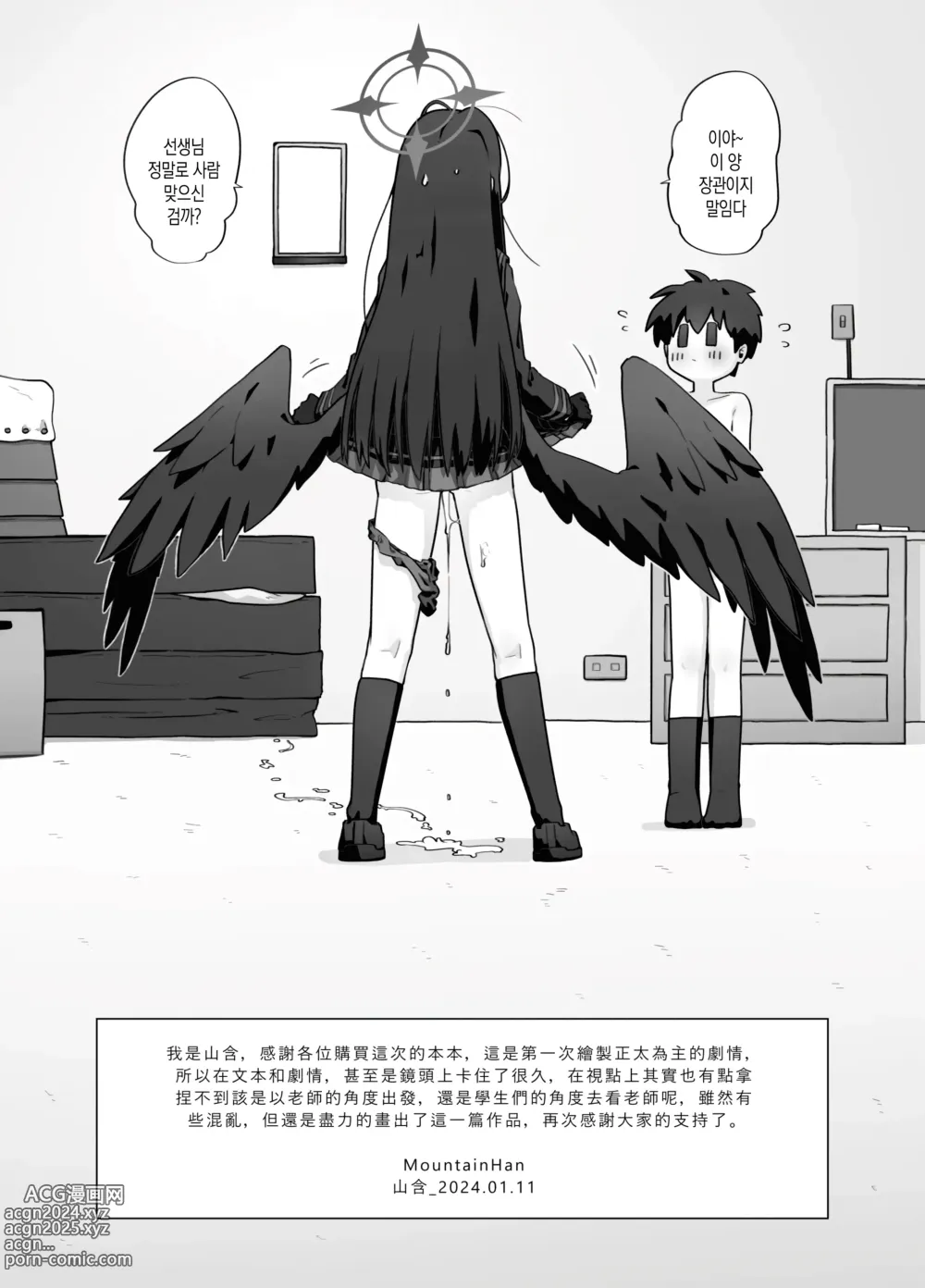 Page 13 of doujinshi 선생님이 작아졌다고요? 반격할 시간이에요