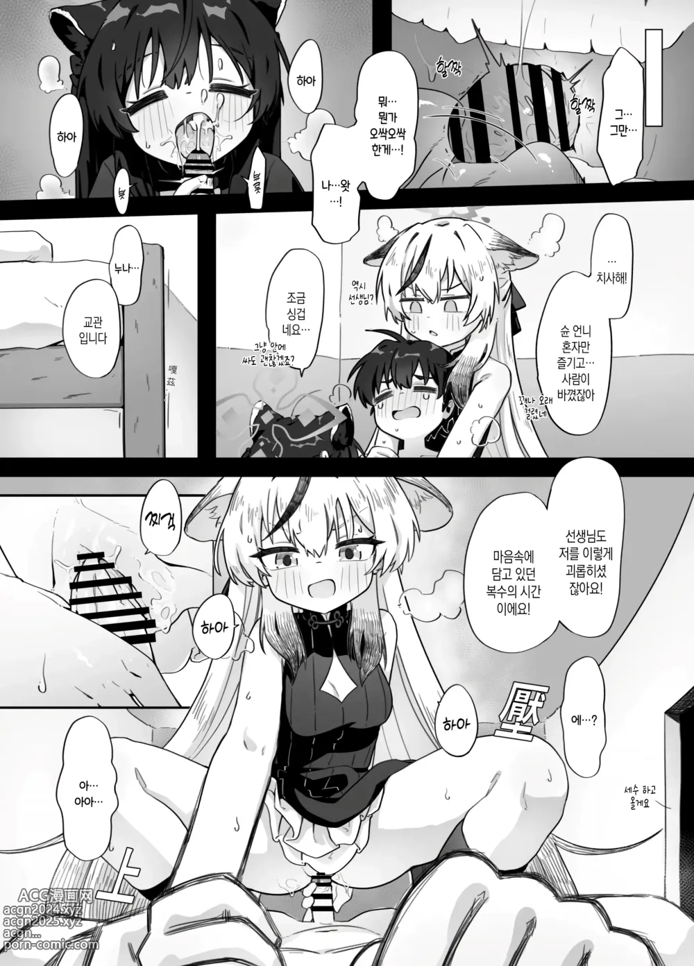 Page 4 of doujinshi 선생님이 작아졌다고요? 반격할 시간이에요