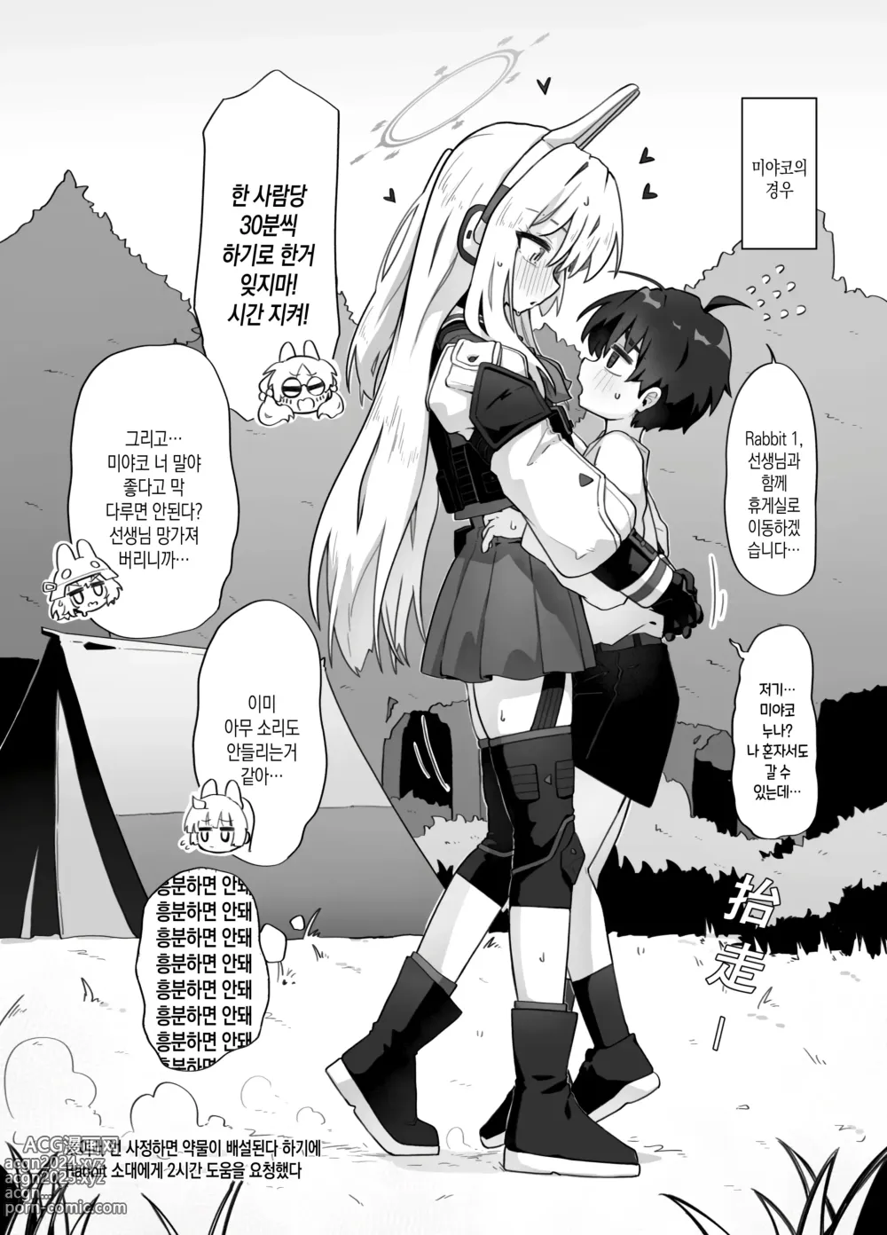 Page 9 of doujinshi 선생님이 작아졌다고요? 반격할 시간이에요