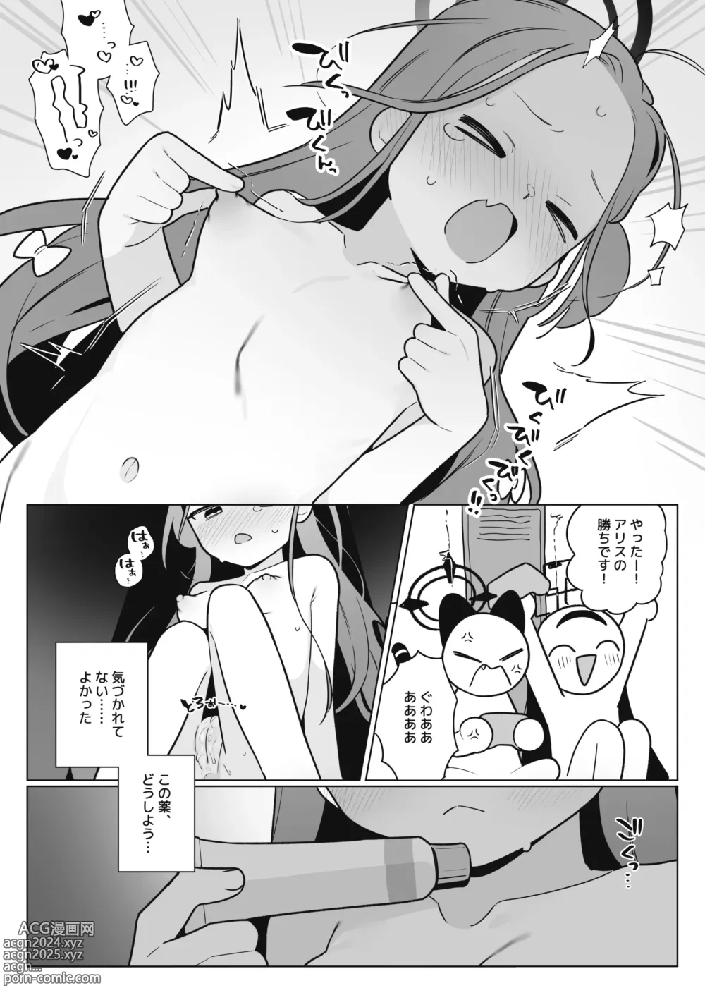 Page 8 of doujinshi Yuzu VS Kanbotsu Chikubi