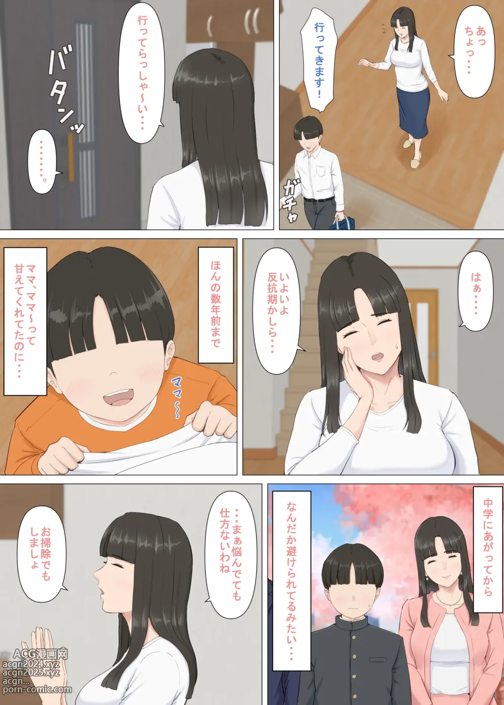 Page 5 of doujinshi Kazu-kun to mama