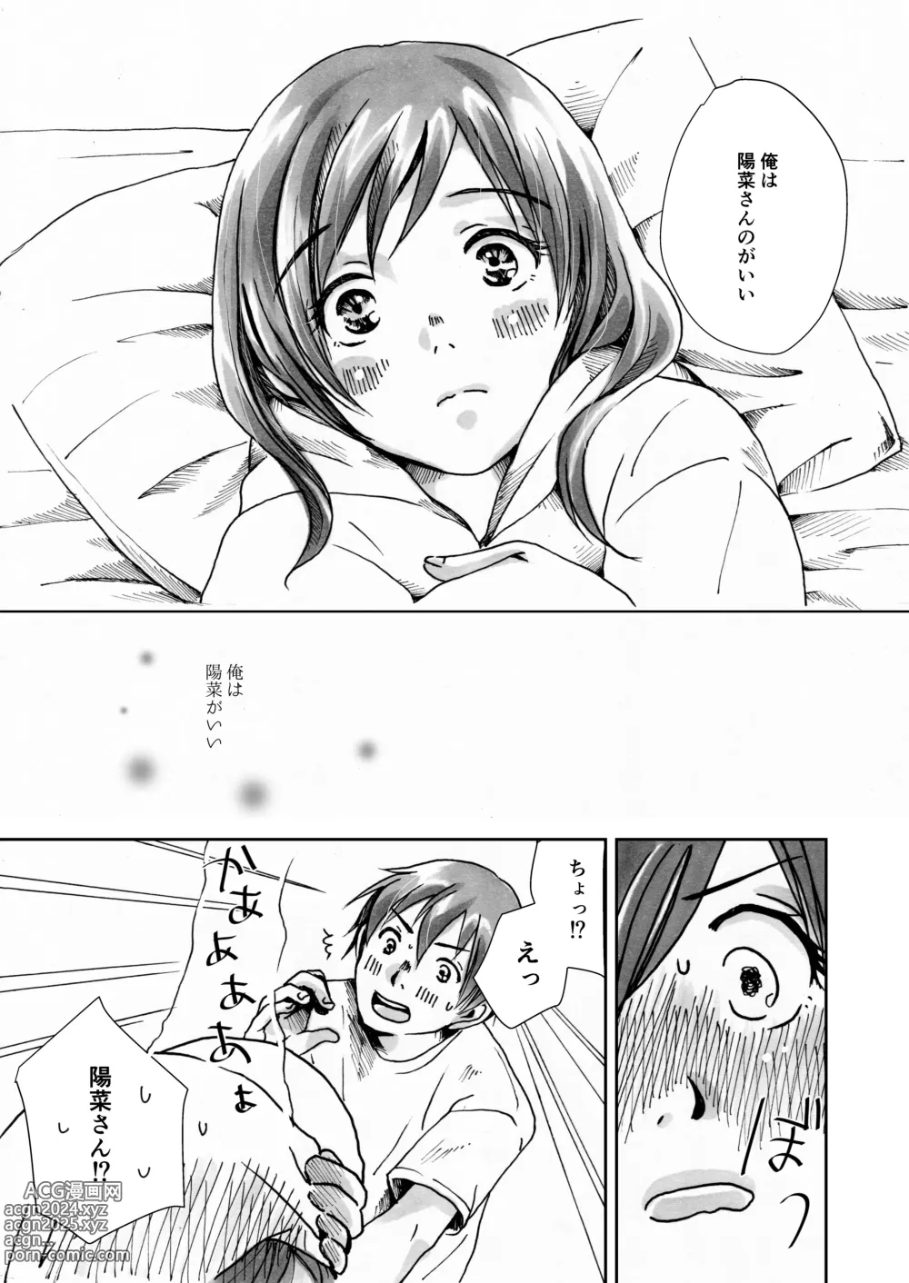 Page 9 of doujinshi Kanojo ga Kuru Yoru