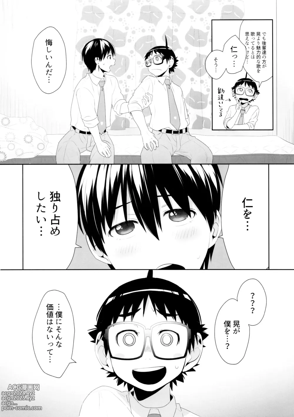 Page 13 of doujinshi Duet Ottava