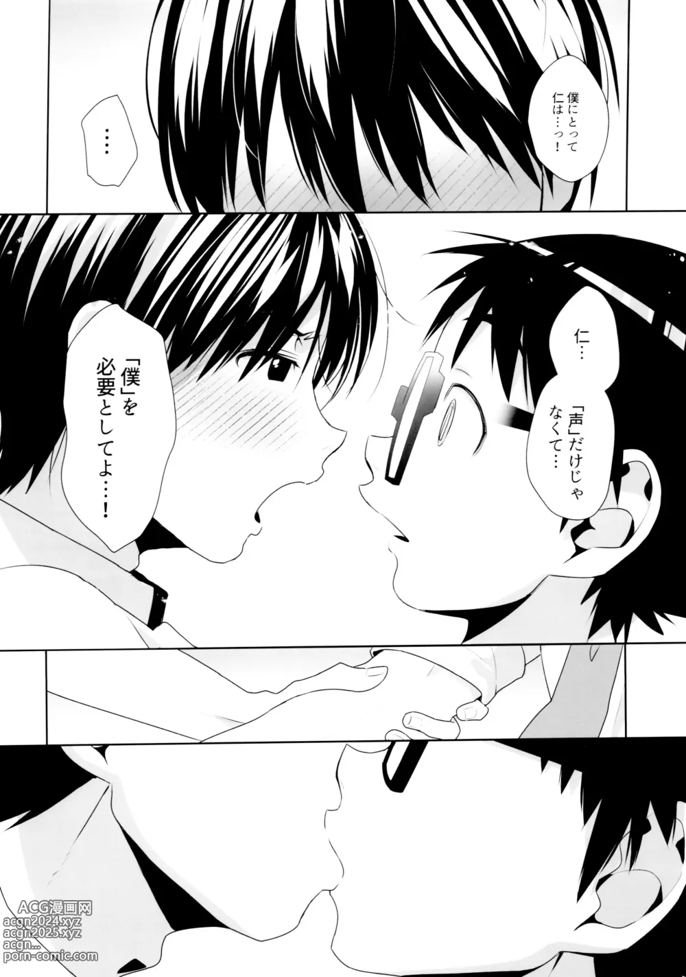 Page 15 of doujinshi Duet Ottava