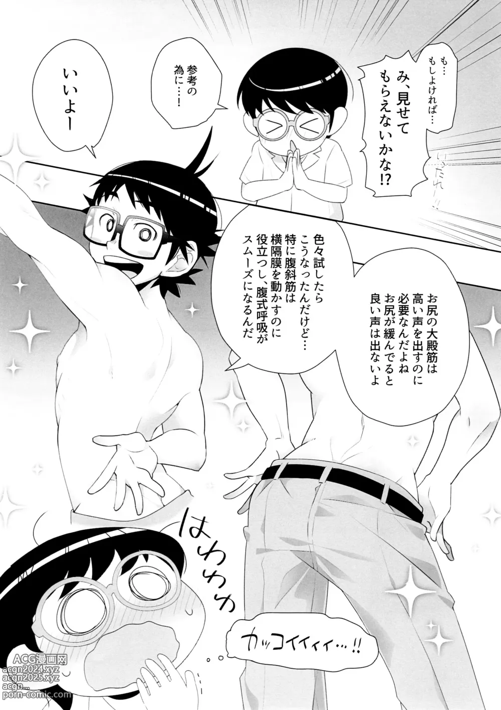 Page 7 of doujinshi Panic Agitato