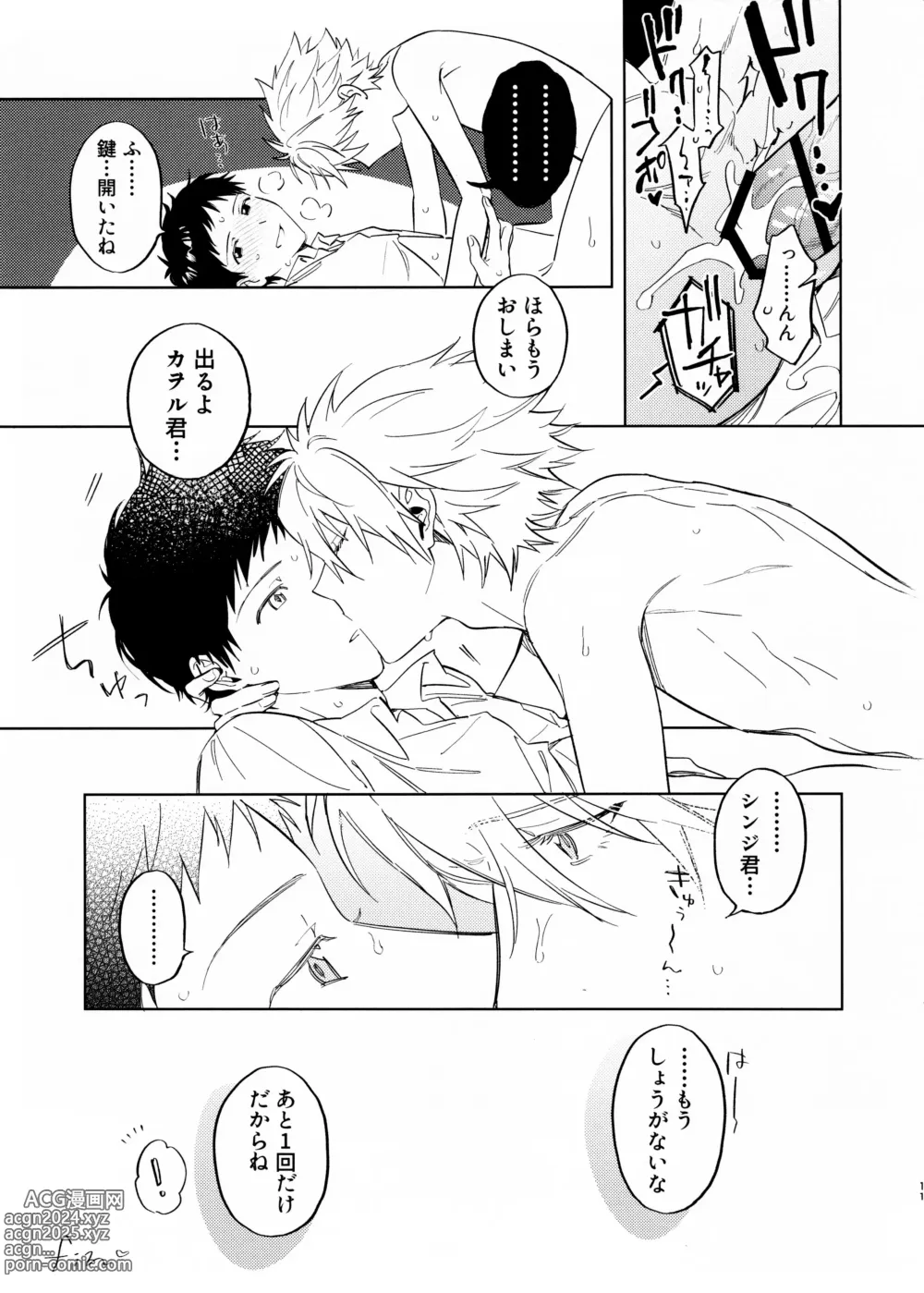 Page 11 of doujinshi Akenai Kodomo to Otona no Jijou