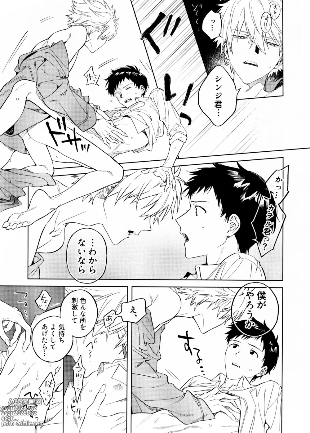 Page 5 of doujinshi Akenai Kodomo to Otona no Jijou