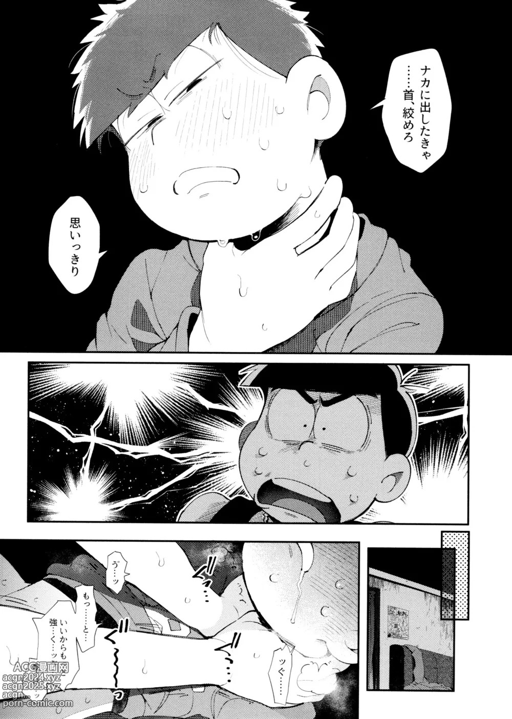 Page 20 of doujinshi Ai no Sasayaki Kinshirei