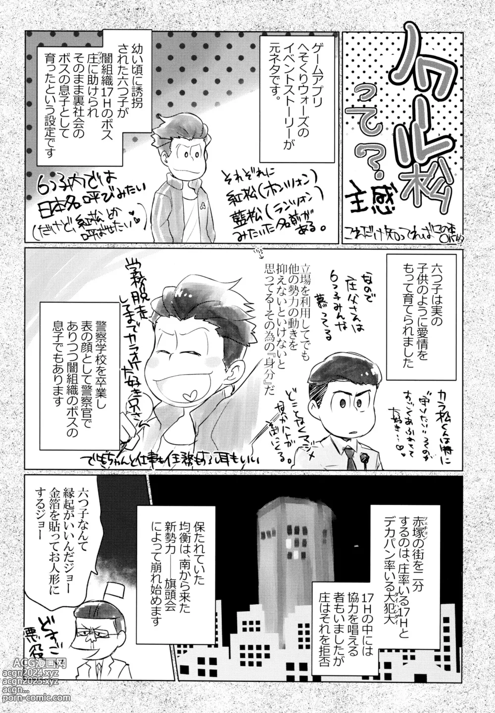 Page 2 of doujinshi Yaaburnee o Utatte