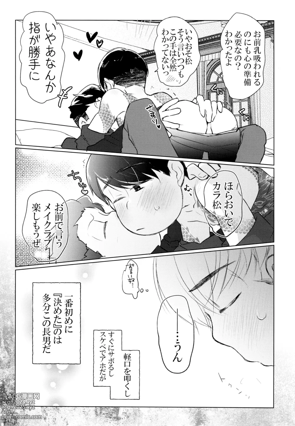 Page 12 of doujinshi Yaaburnee o Utatte