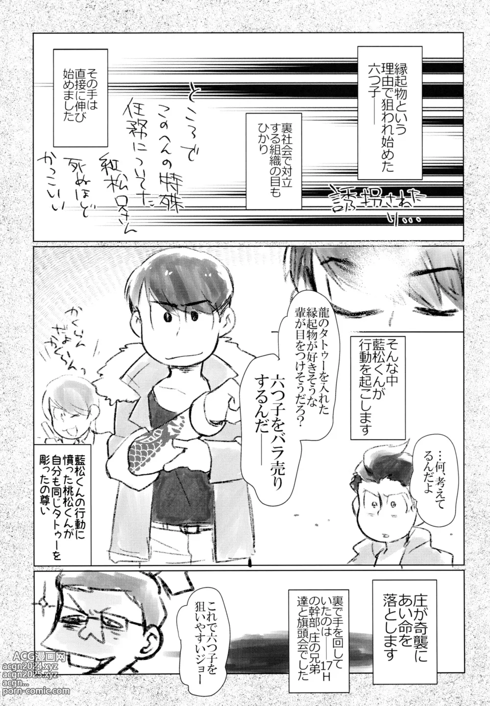 Page 3 of doujinshi Yaaburnee o Utatte