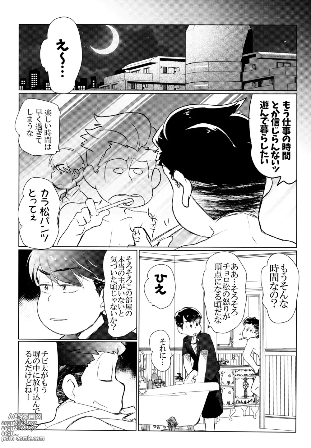 Page 26 of doujinshi Yaaburnee o Utatte