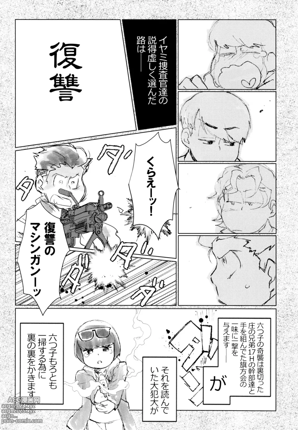 Page 4 of doujinshi Yaaburnee o Utatte