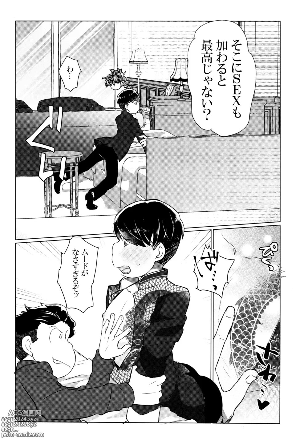 Page 10 of doujinshi Yaaburnee o Utatte