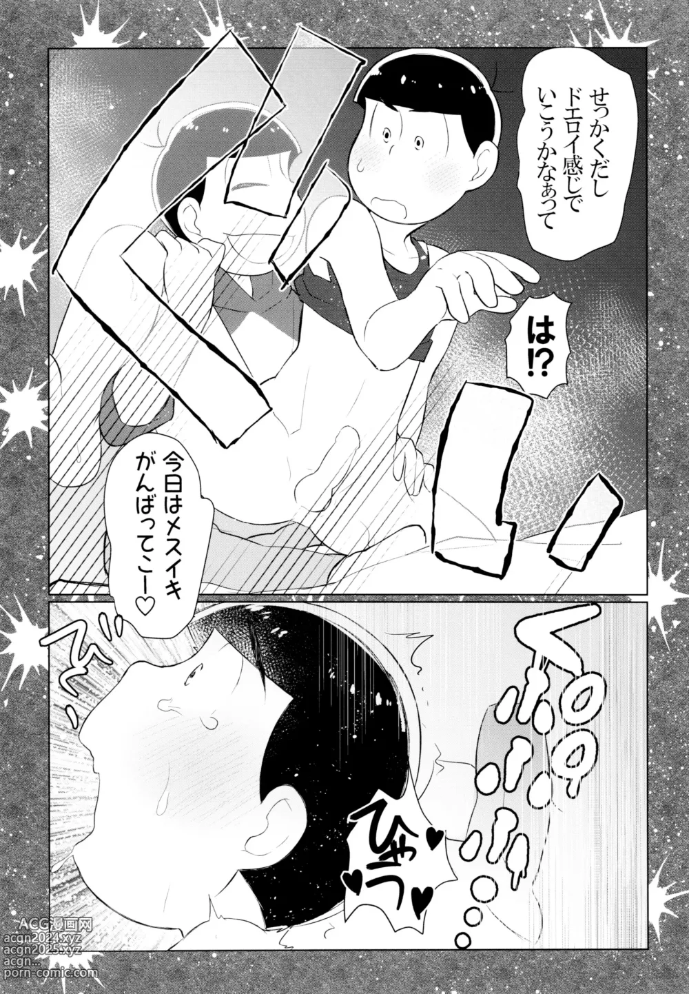 Page 23 of doujinshi Secross Road de Konnichiwa