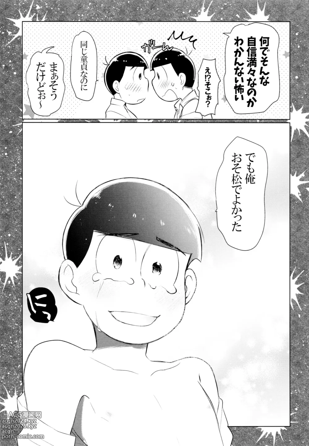 Page 31 of doujinshi Secross Road de Konnichiwa